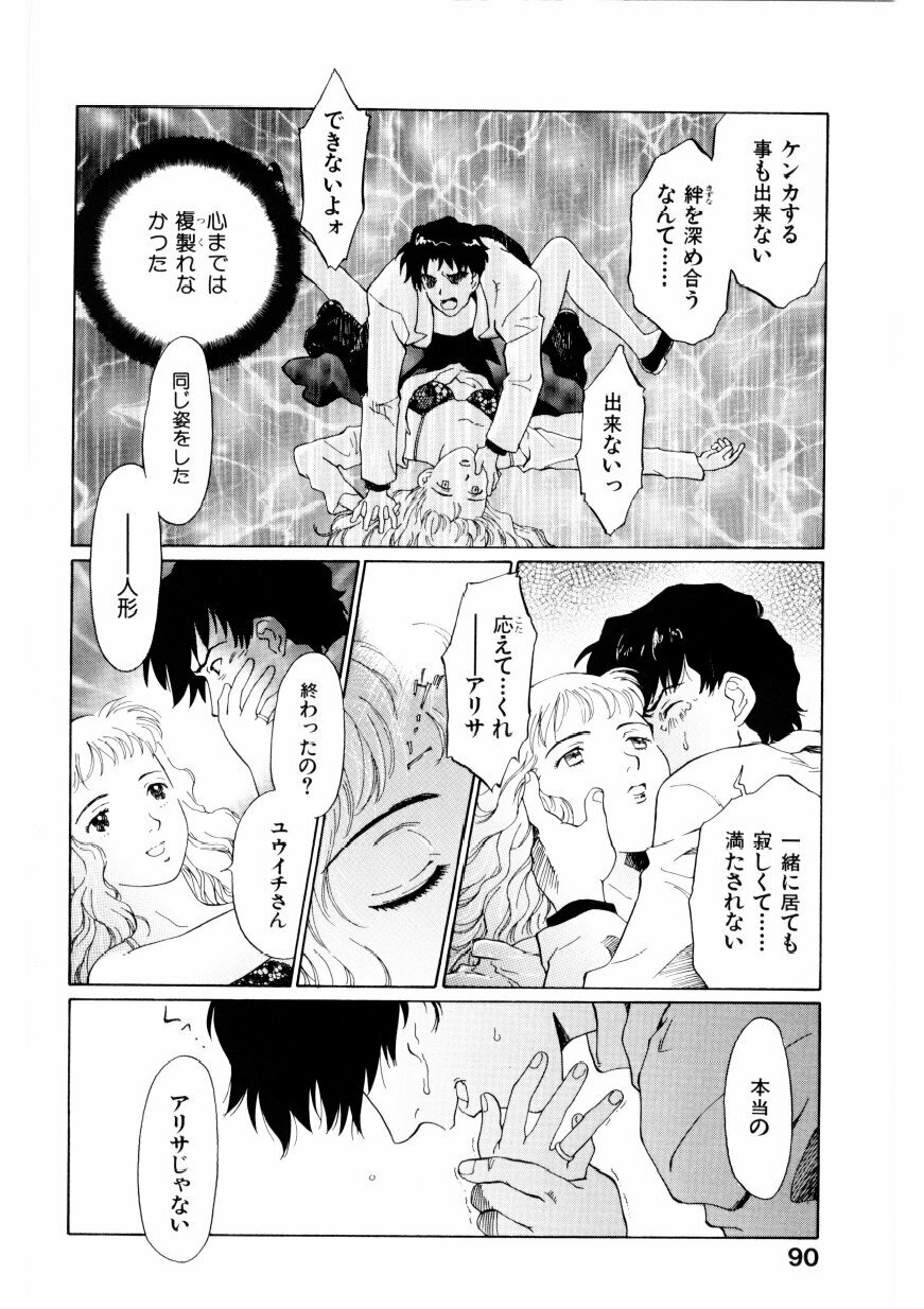 [Yamanobe Kitta] Boku no Alice Tachi | Alice My Lovers page 91 full