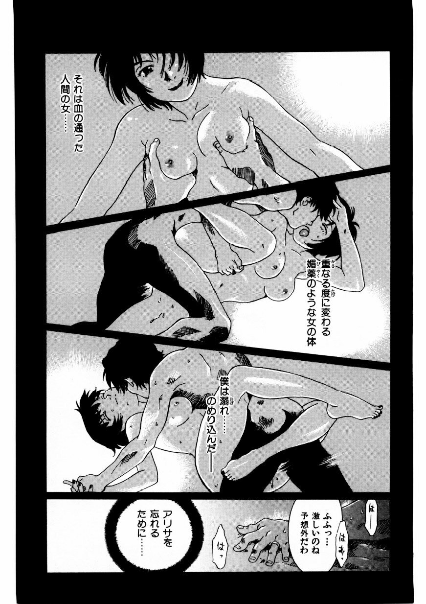 [Yamanobe Kitta] Boku no Alice Tachi | Alice My Lovers page 96 full