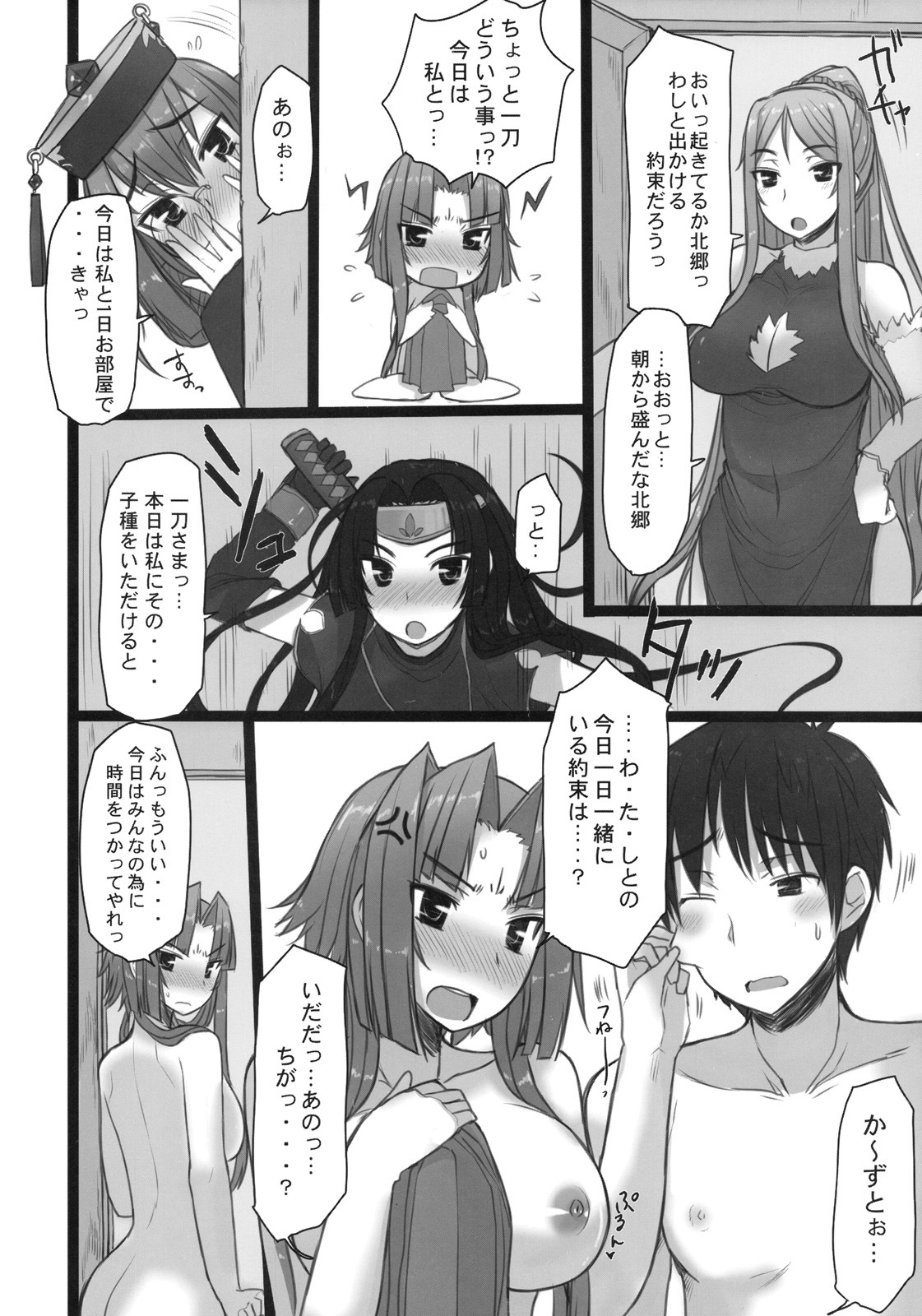 [Kotoshiki (Mukoujima Tenro)] Shemei Sassou (Koihime Musou) page 3 full