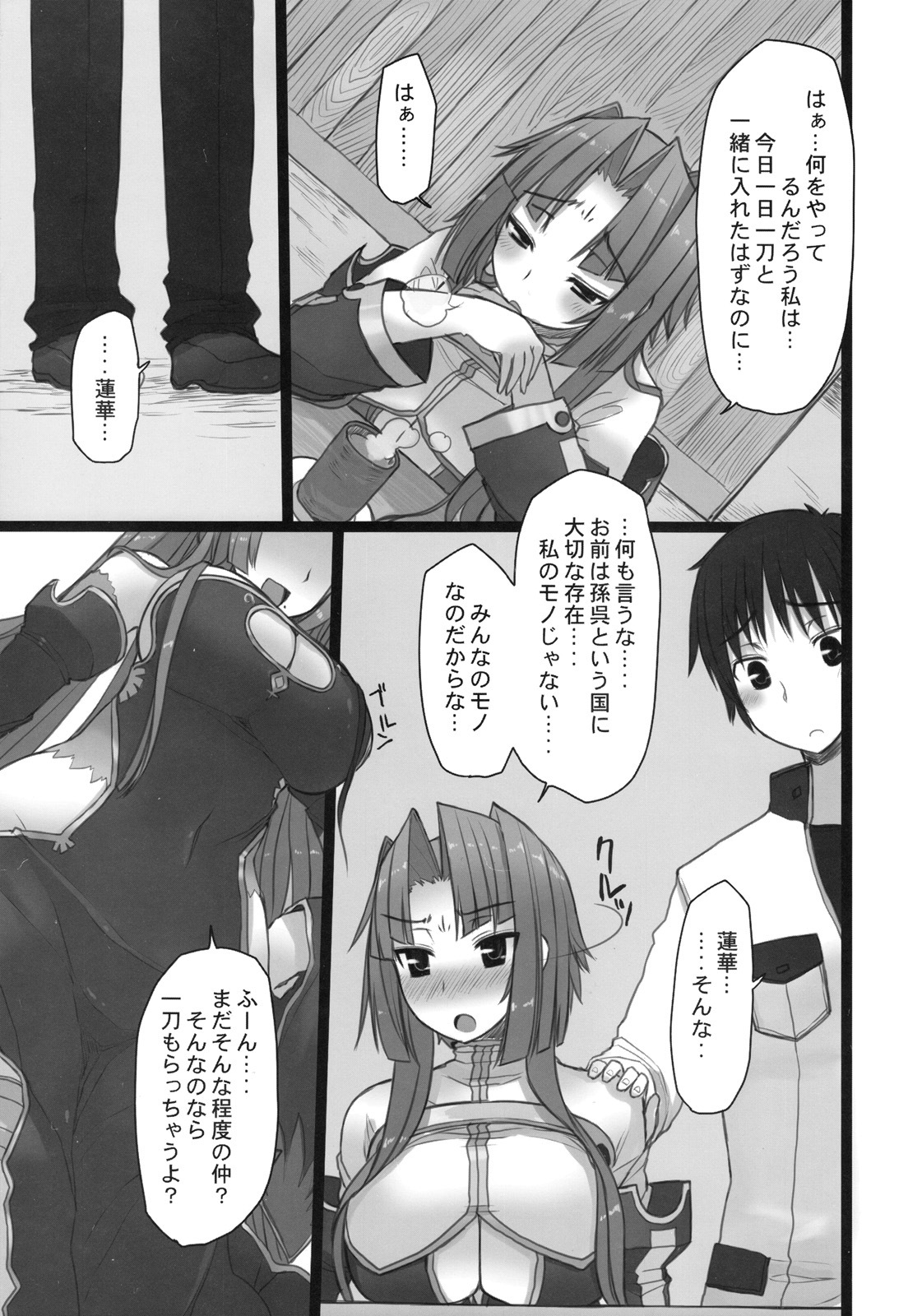 [Kotoshiki (Mukoujima Tenro)] Shemei Sassou (Koihime Musou) page 4 full