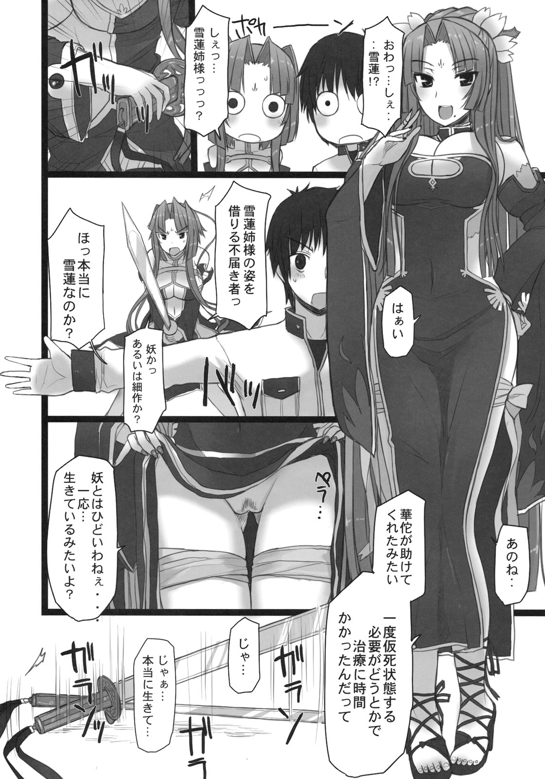 [Kotoshiki (Mukoujima Tenro)] Shemei Sassou (Koihime Musou) page 5 full