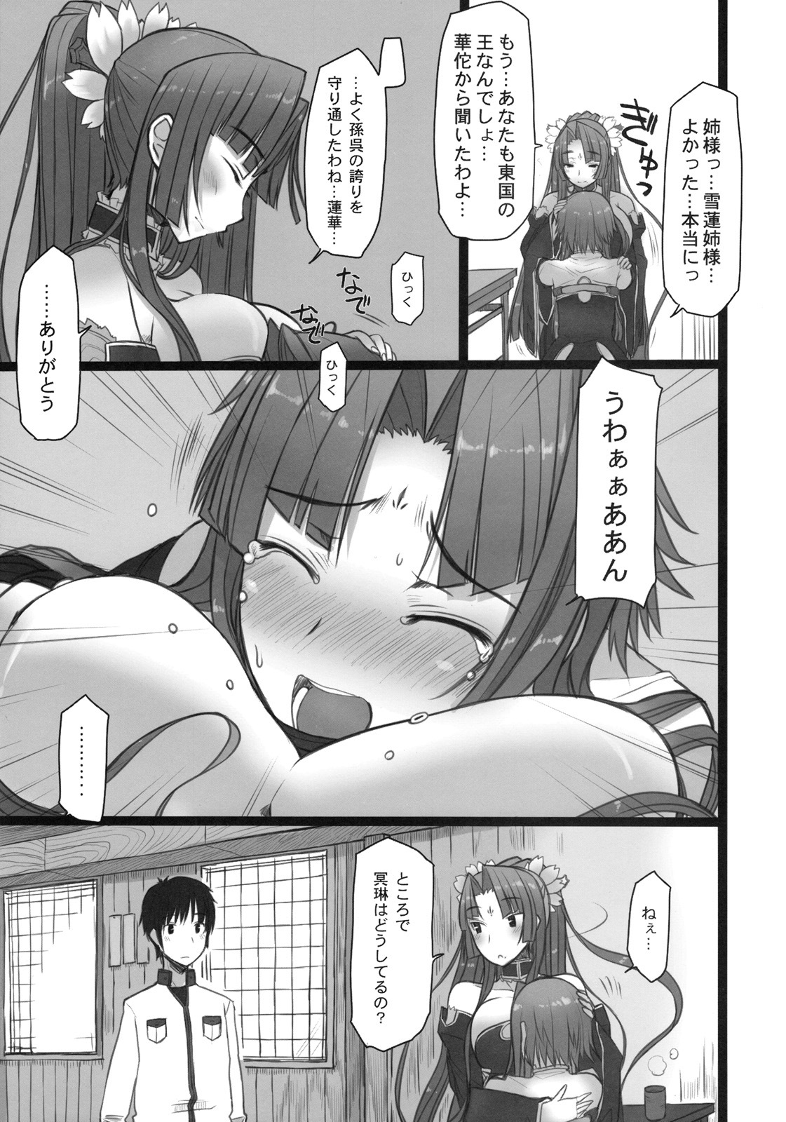 [Kotoshiki (Mukoujima Tenro)] Shemei Sassou (Koihime Musou) page 6 full