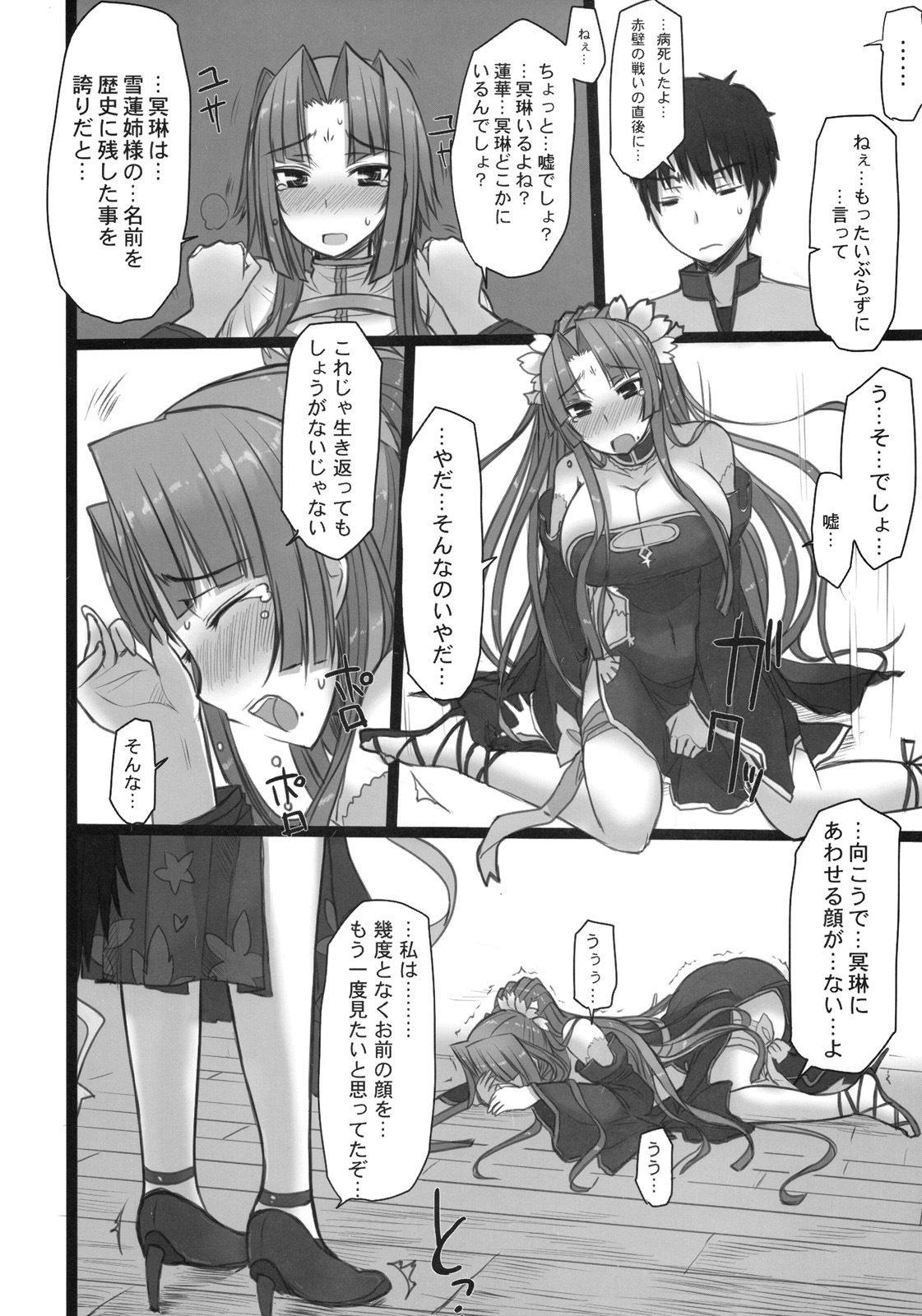 [Kotoshiki (Mukoujima Tenro)] Shemei Sassou (Koihime Musou) page 7 full