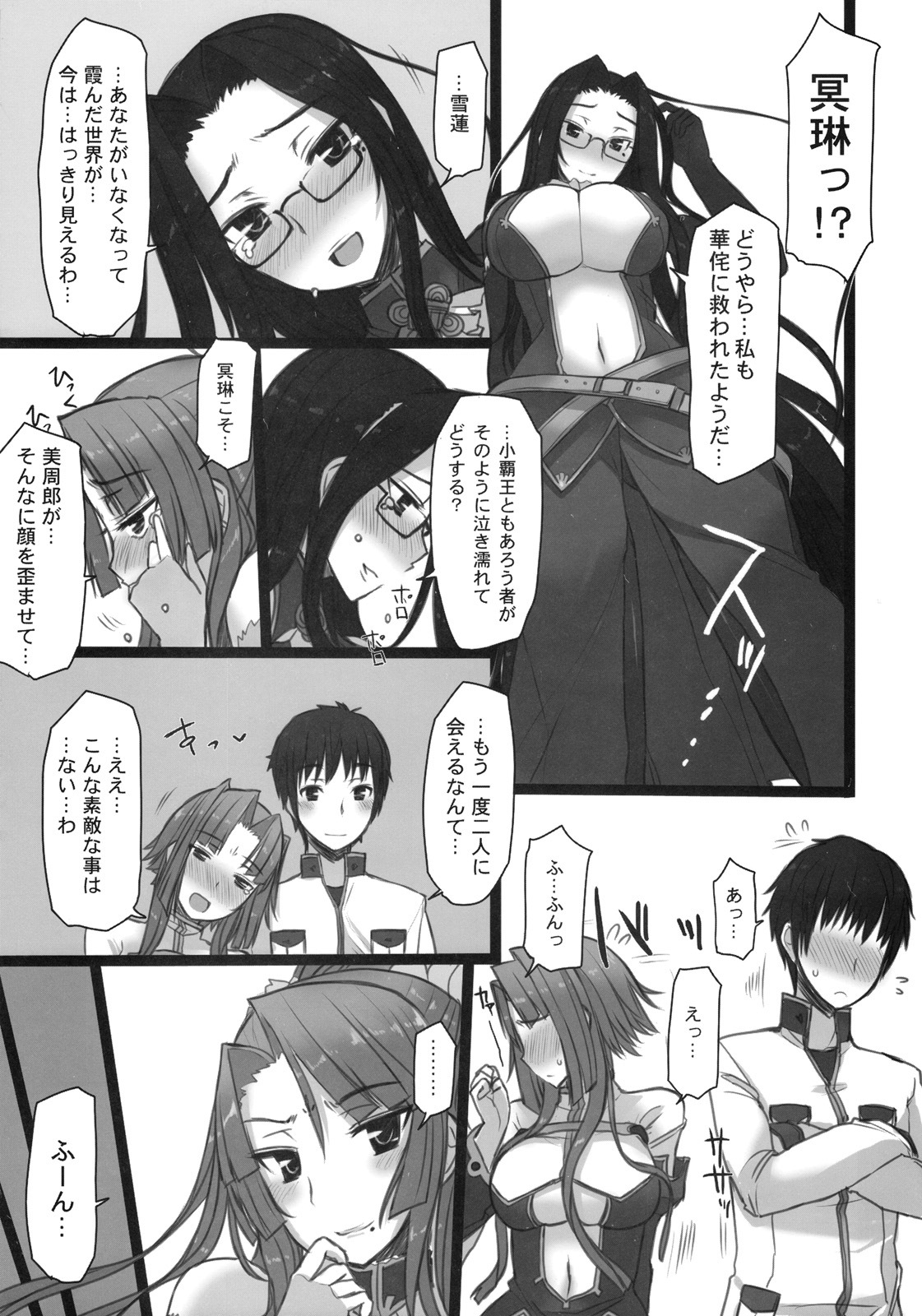 [Kotoshiki (Mukoujima Tenro)] Shemei Sassou (Koihime Musou) page 8 full