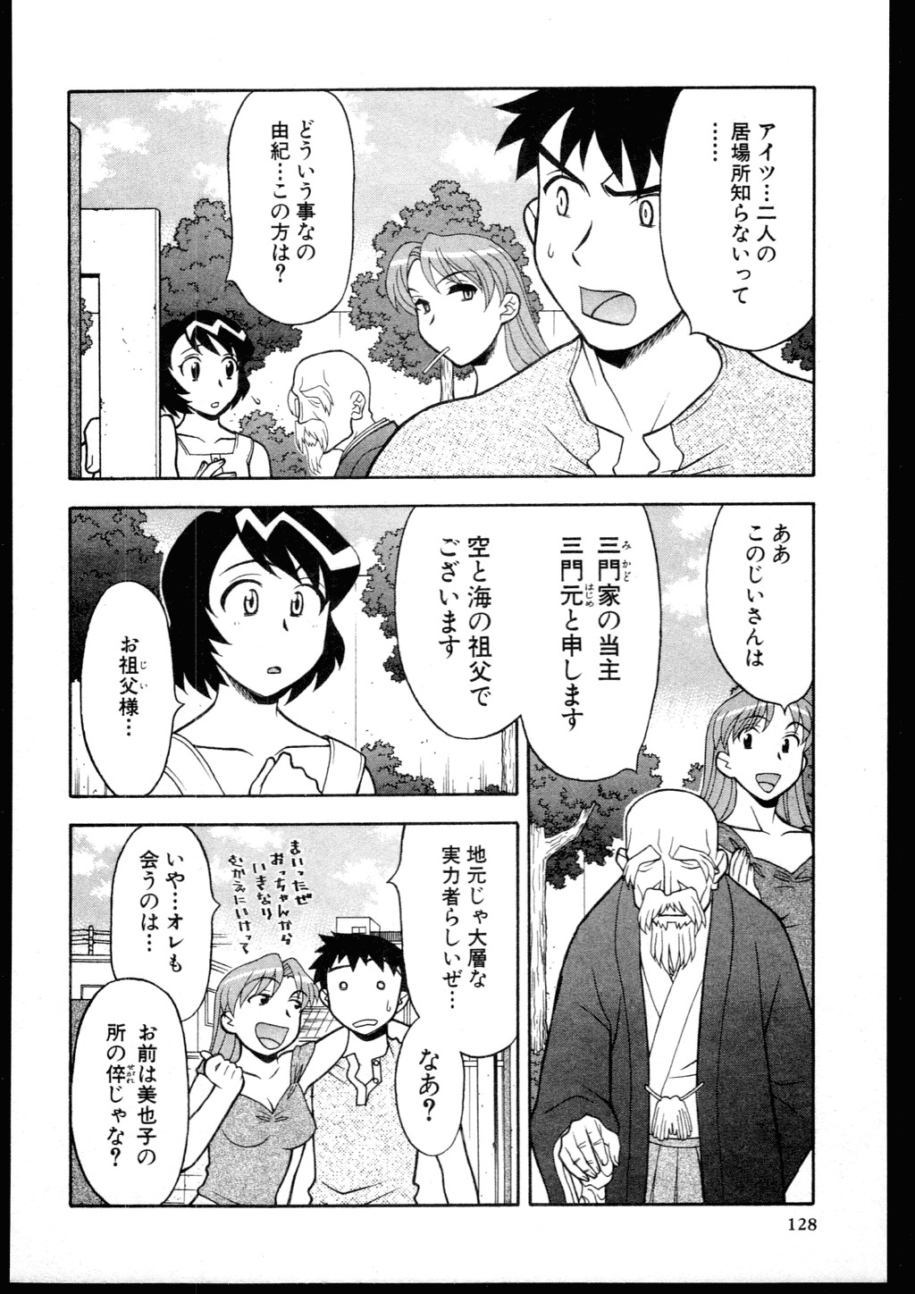 [Yanagi Masashi] Dokushinryo kushitsu ari! 3 page 126 full