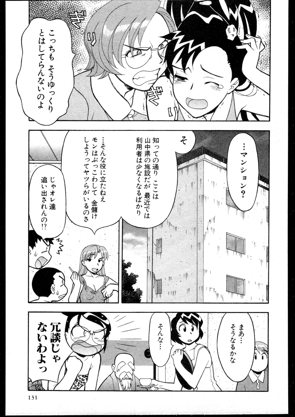 [Yanagi Masashi] Dokushinryo kushitsu ari! 3 page 129 full