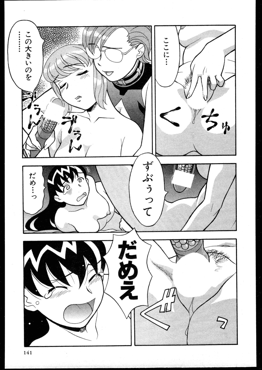 [Yanagi Masashi] Dokushinryo kushitsu ari! 3 page 139 full