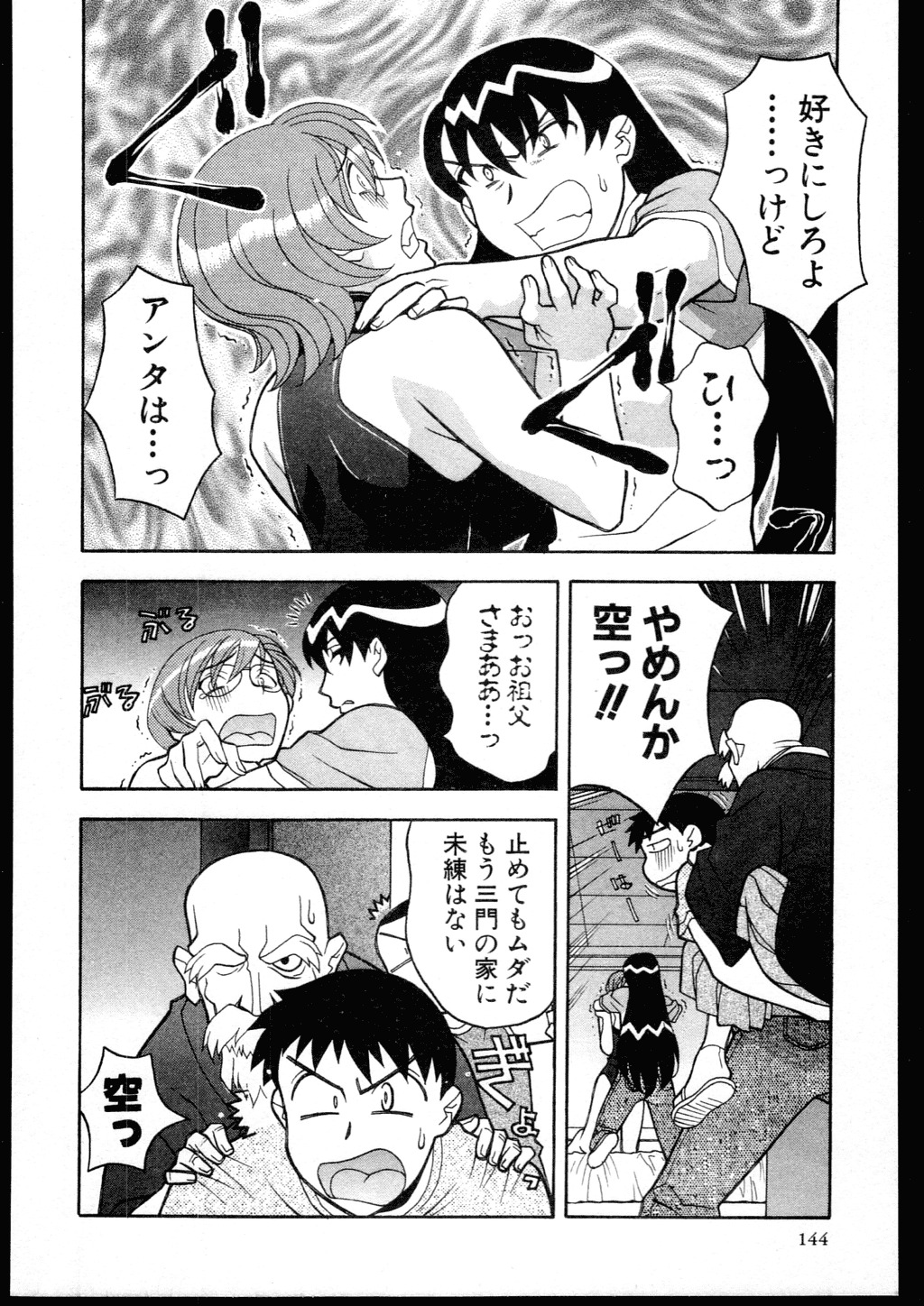 [Yanagi Masashi] Dokushinryo kushitsu ari! 3 page 142 full