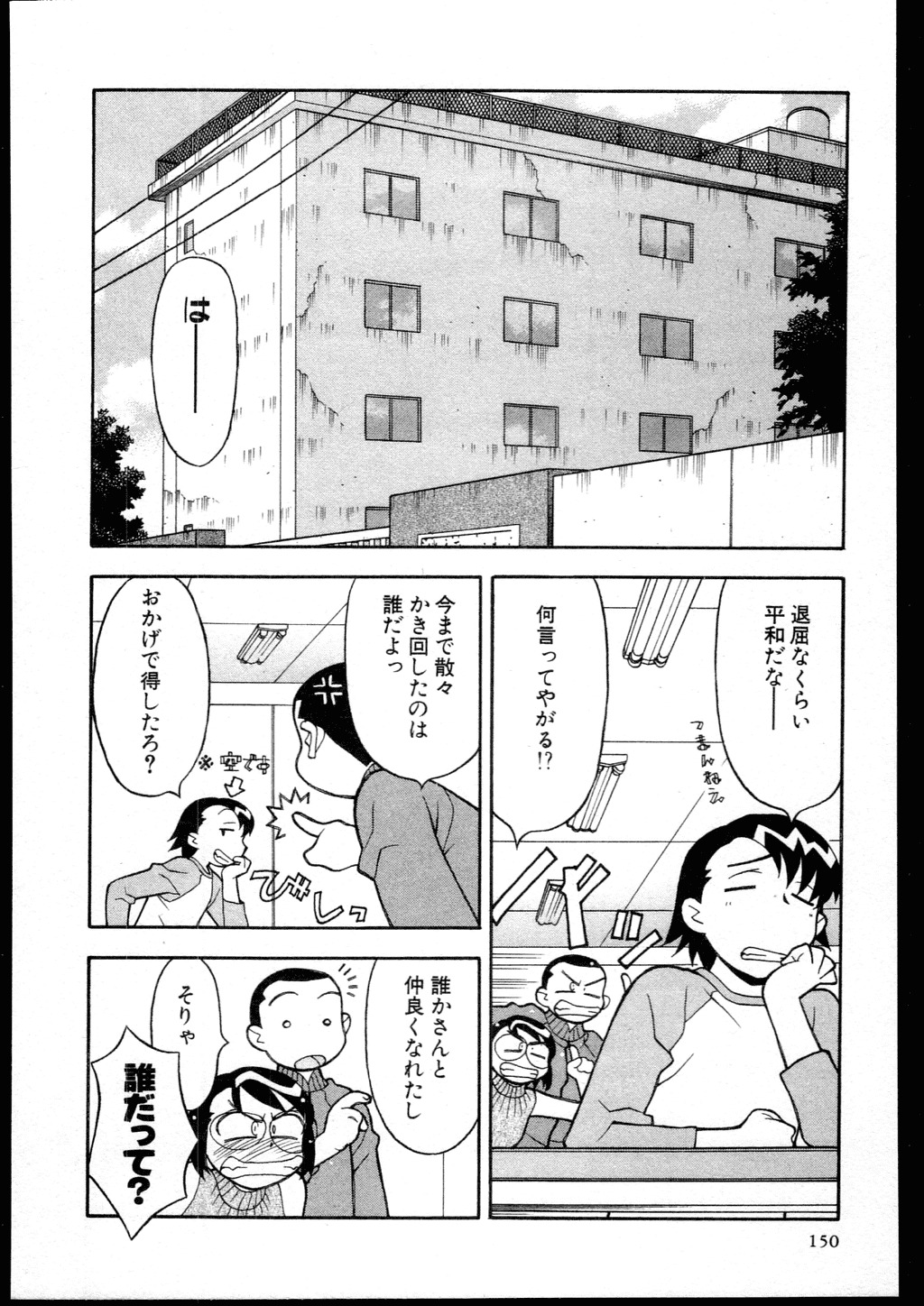 [Yanagi Masashi] Dokushinryo kushitsu ari! 3 page 148 full