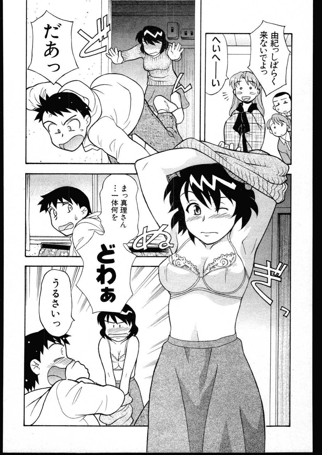 [Yanagi Masashi] Dokushinryo kushitsu ari! 3 page 16 full