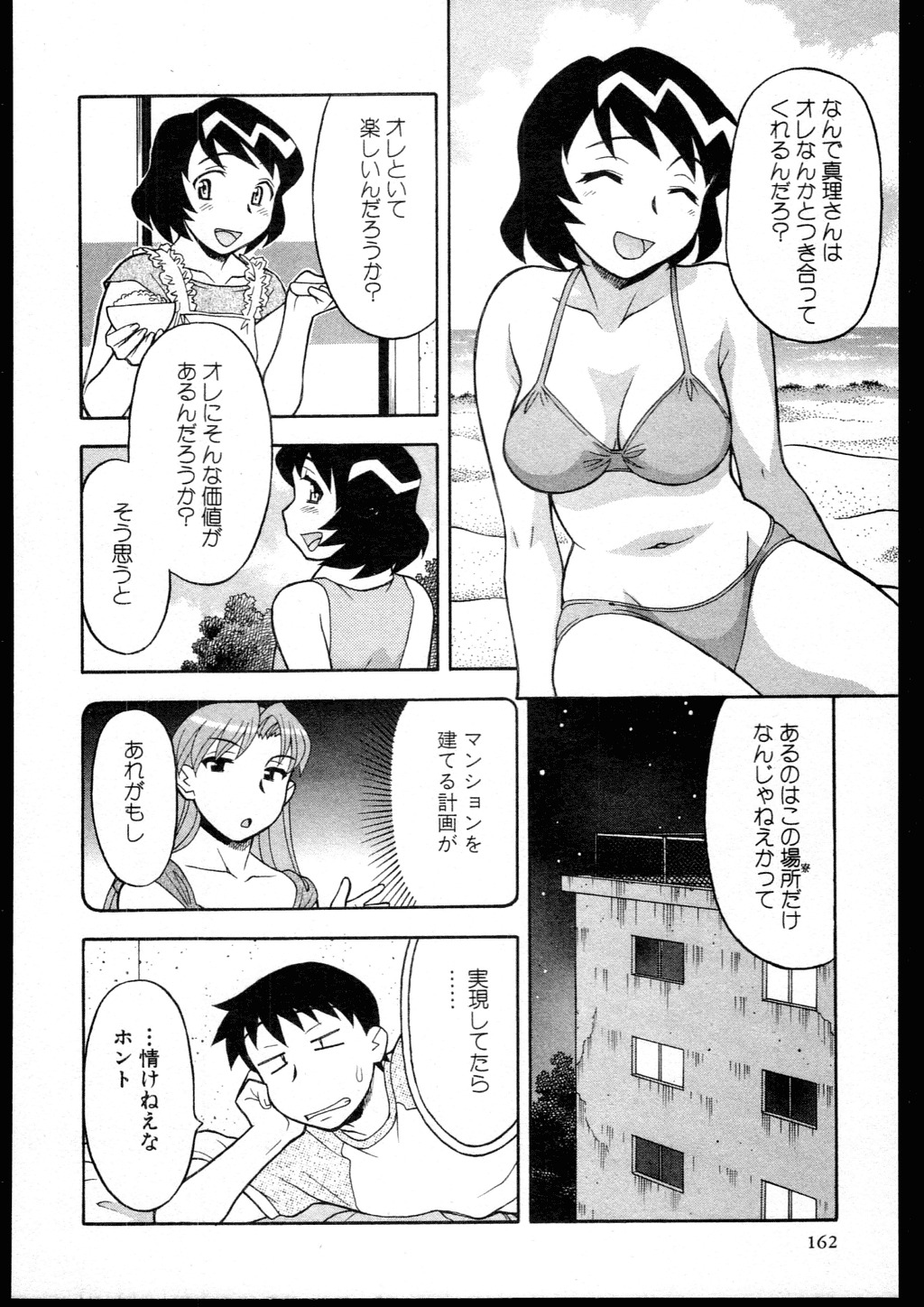 [Yanagi Masashi] Dokushinryo kushitsu ari! 3 page 160 full