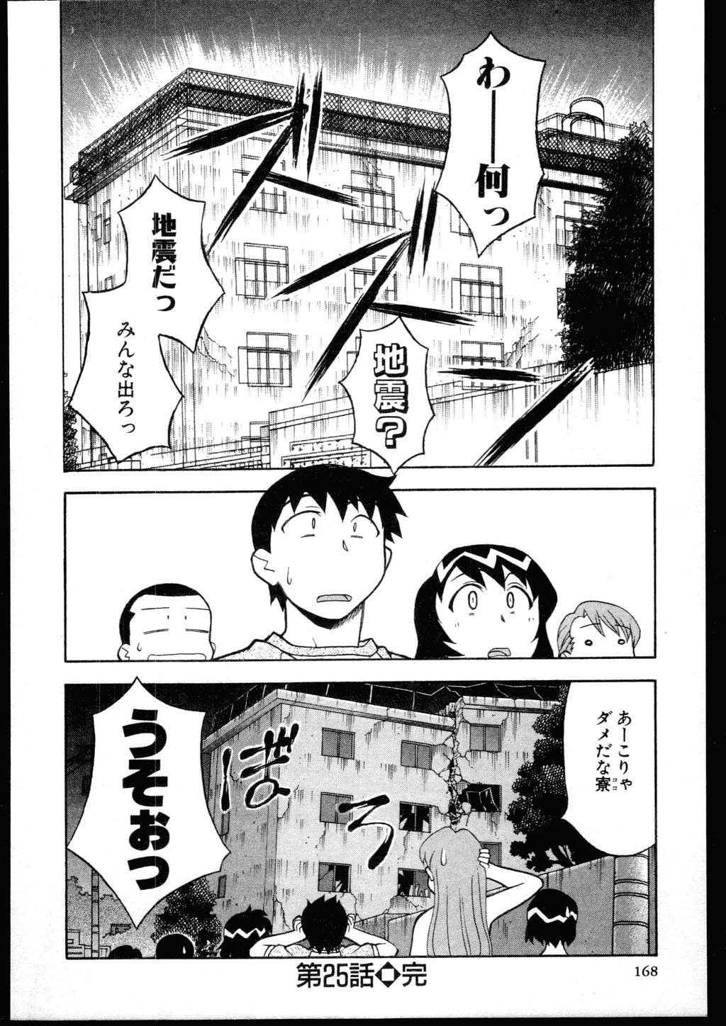 [Yanagi Masashi] Dokushinryo kushitsu ari! 3 page 166 full