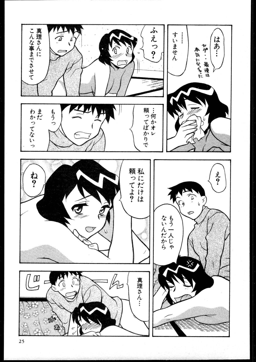 [Yanagi Masashi] Dokushinryo kushitsu ari! 3 page 23 full