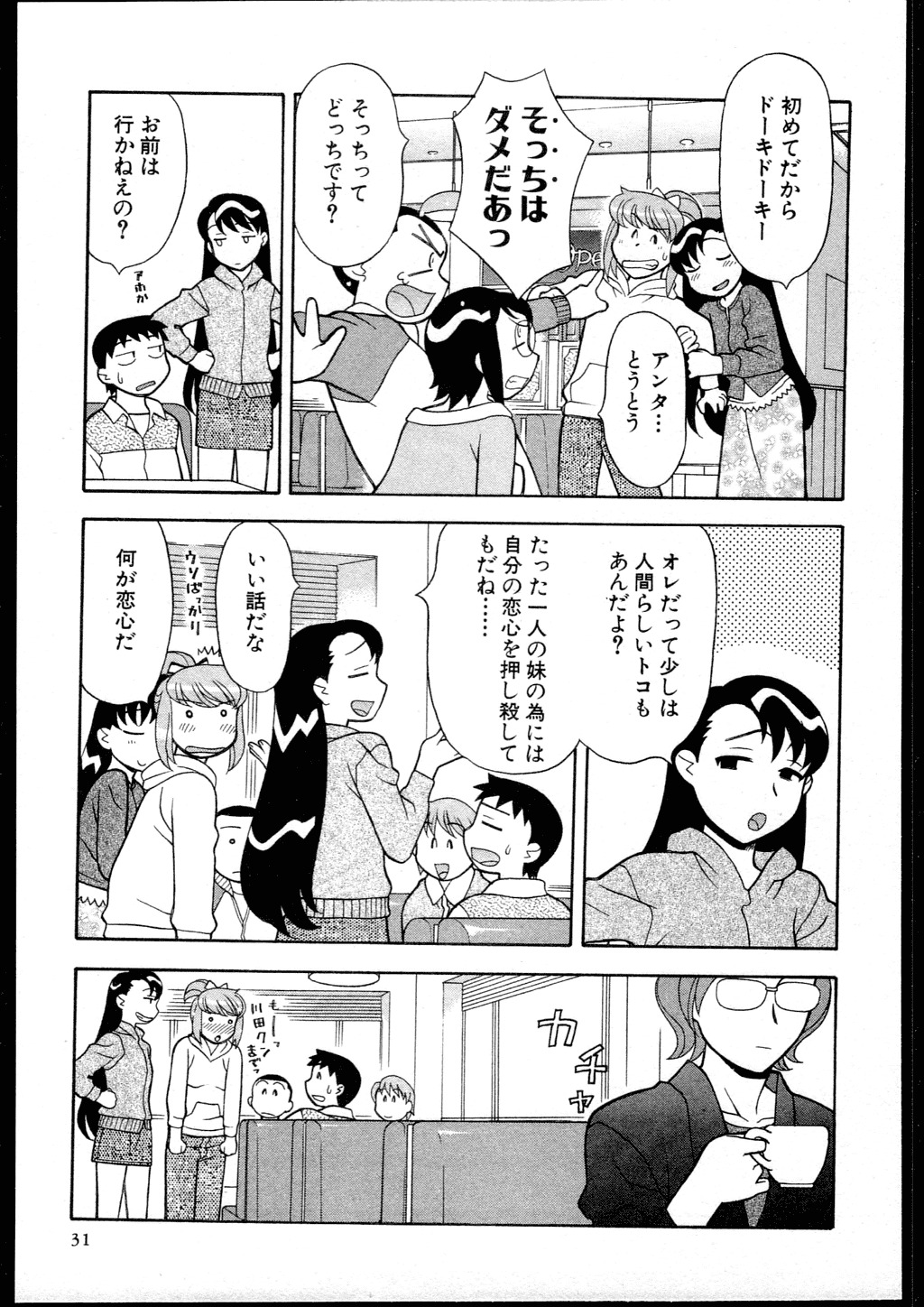 [Yanagi Masashi] Dokushinryo kushitsu ari! 3 page 29 full