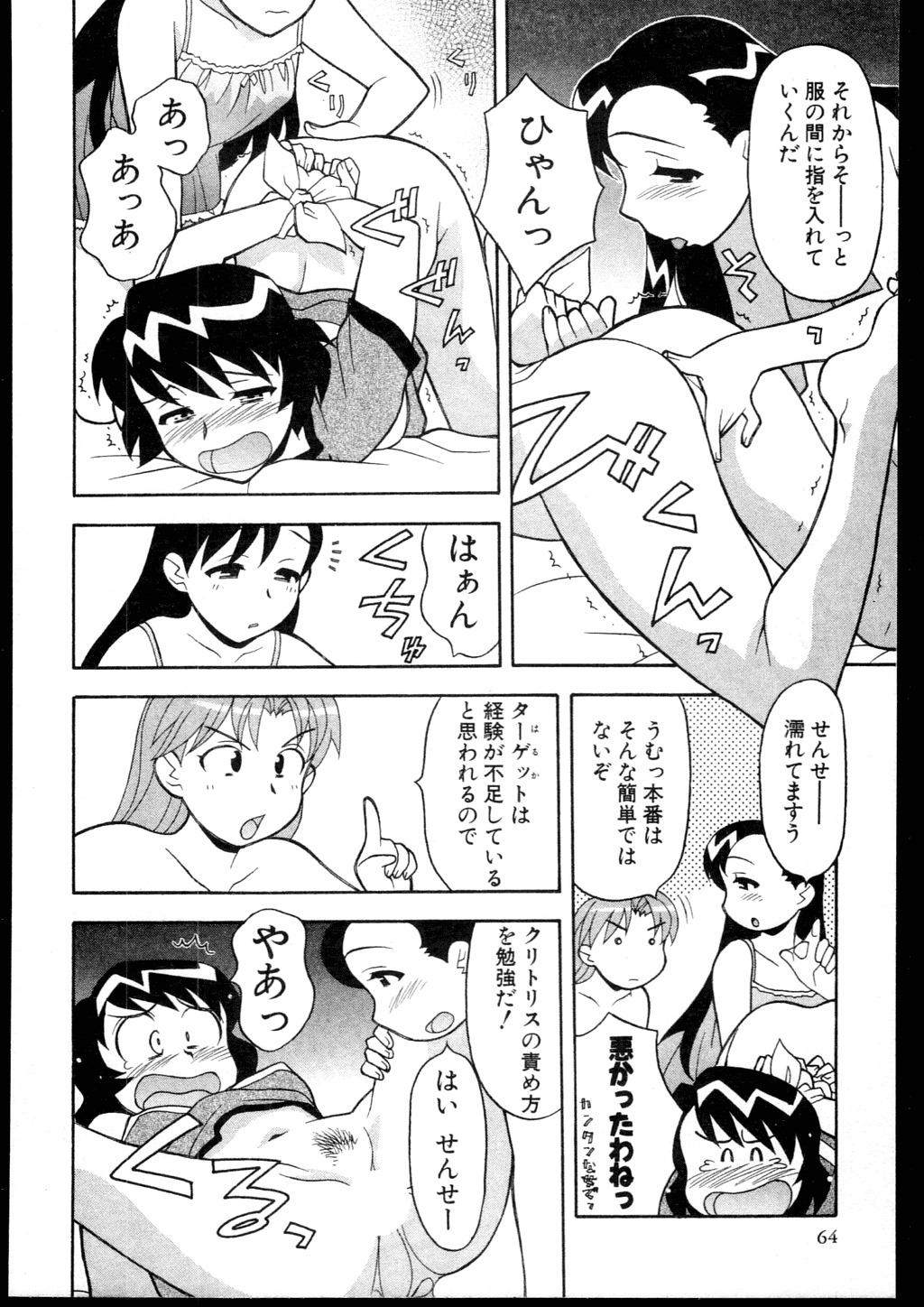 [Yanagi Masashi] Dokushinryo kushitsu ari! 3 page 62 full