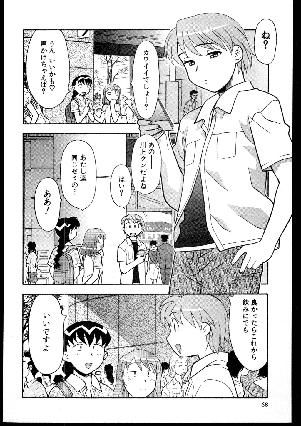 [Yanagi Masashi] Dokushinryo kushitsu ari! 3 page 66 full