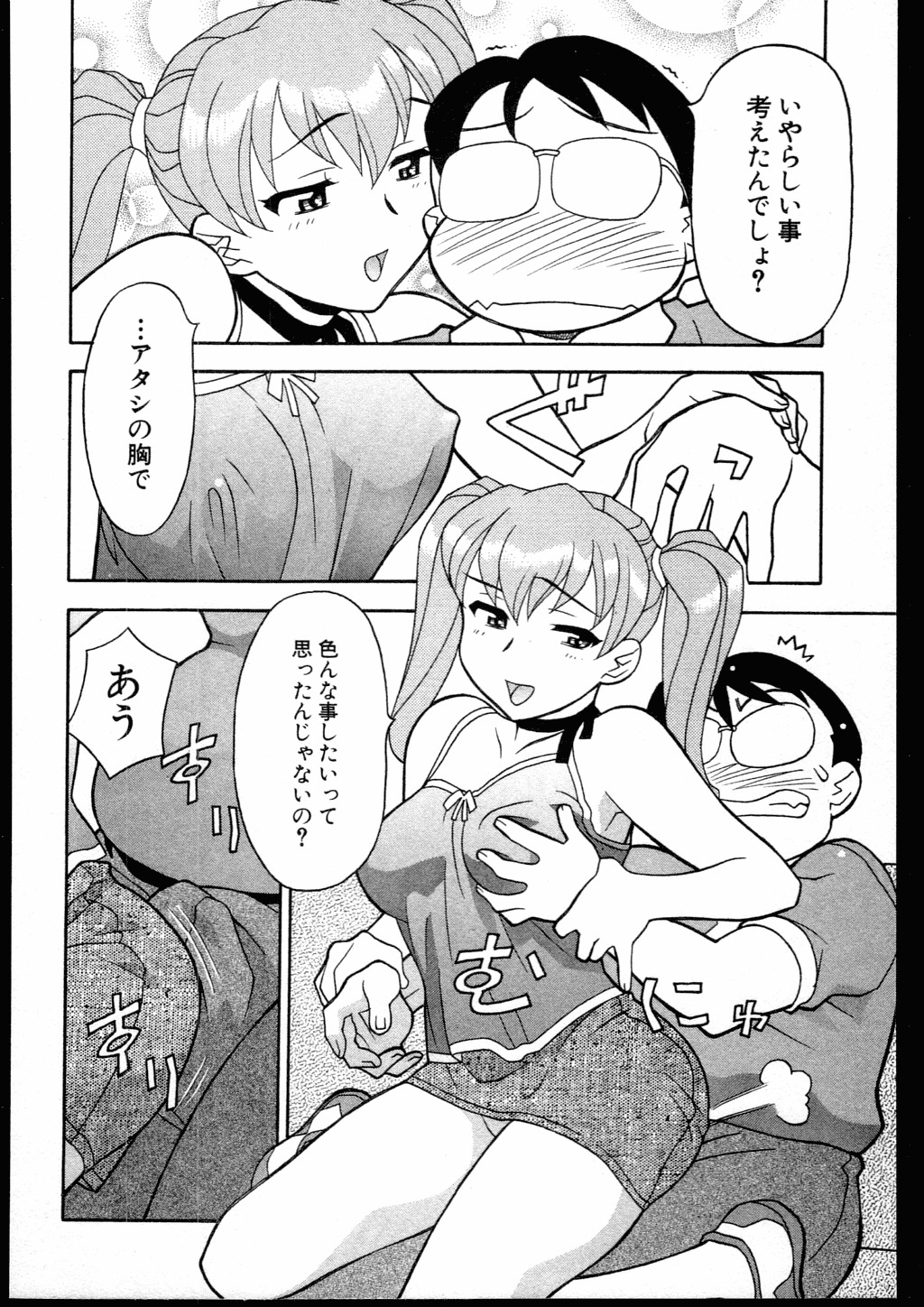 [Yanagi Masashi] Dokushinryo kushitsu ari! 3 page 76 full