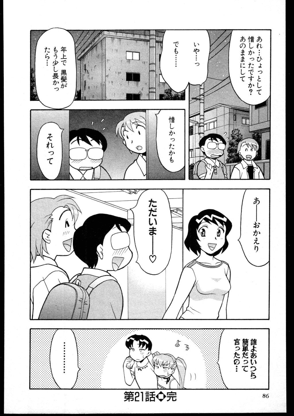 [Yanagi Masashi] Dokushinryo kushitsu ari! 3 page 84 full