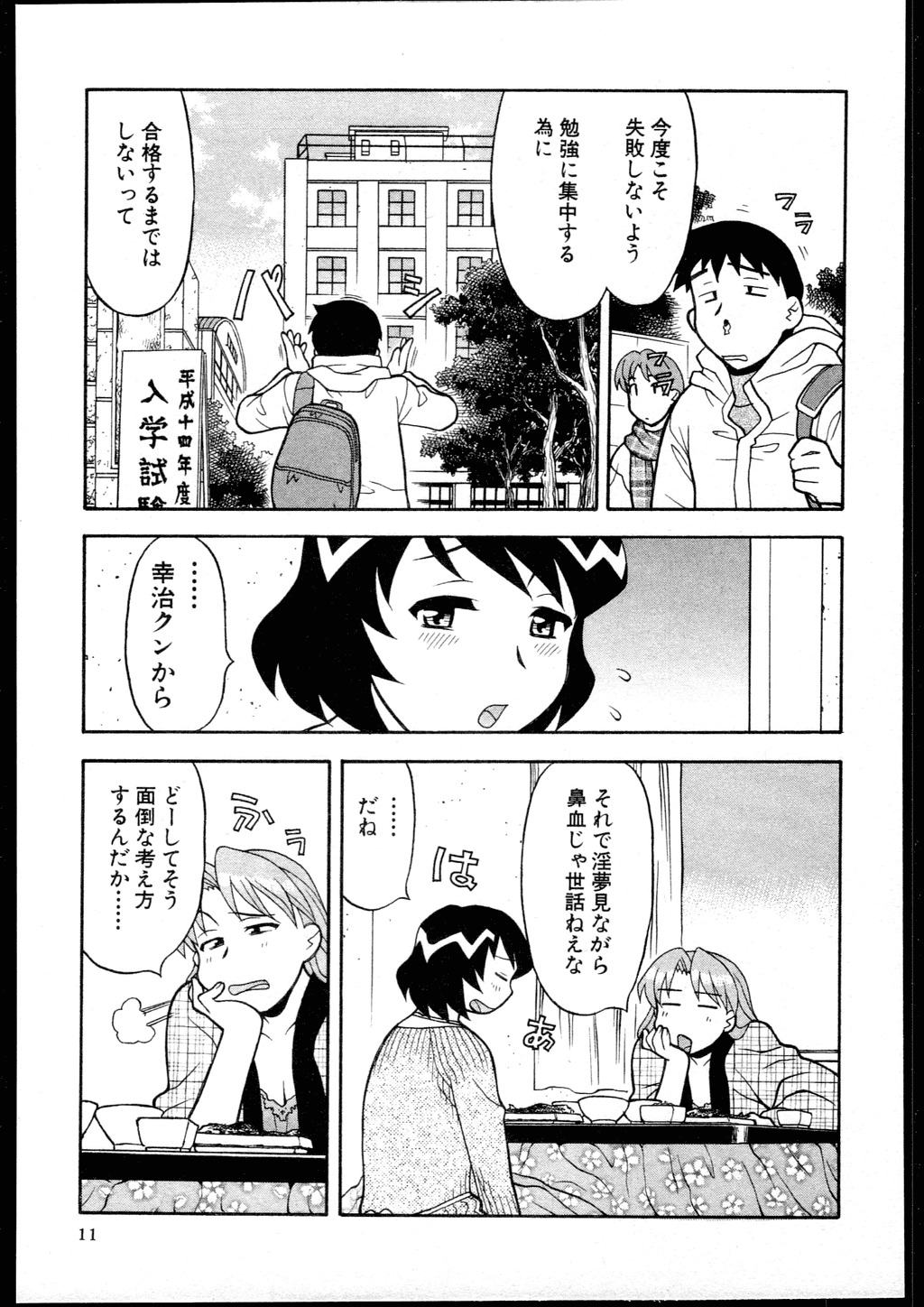 [Yanagi Masashi] Dokushinryo kushitsu ari! 3 page 9 full