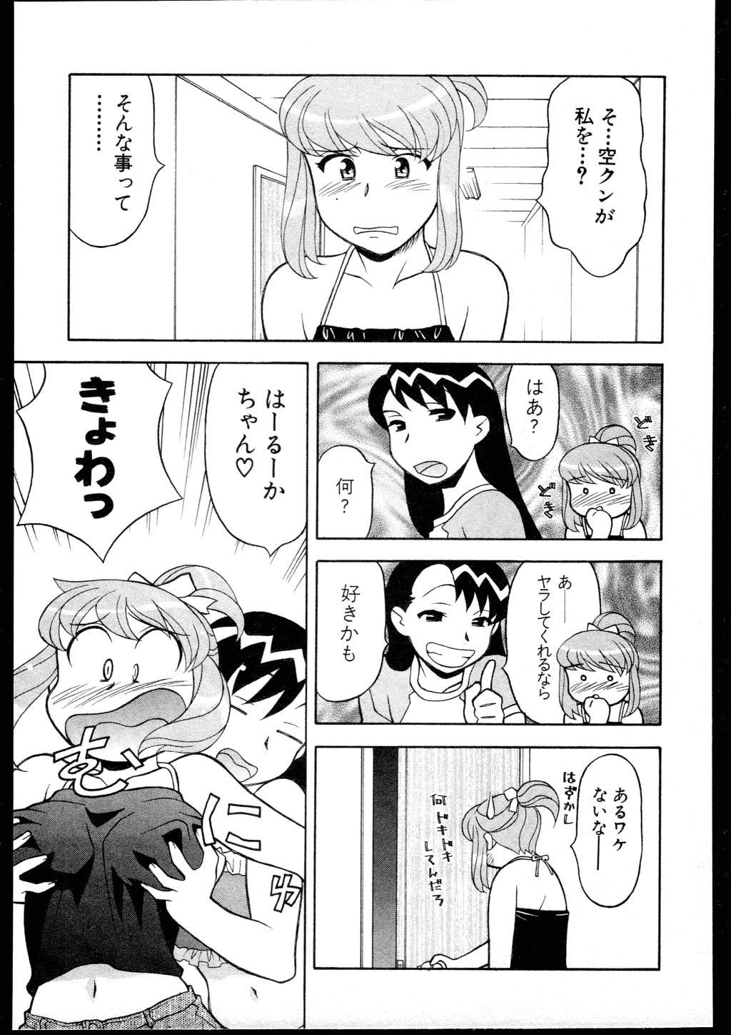 [Yanagi Masashi] Dokushinryo kushitsu ari! 3 page 97 full