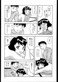 [Yanagi Masashi] Dokushinryo kushitsu ari! 3 - page 23