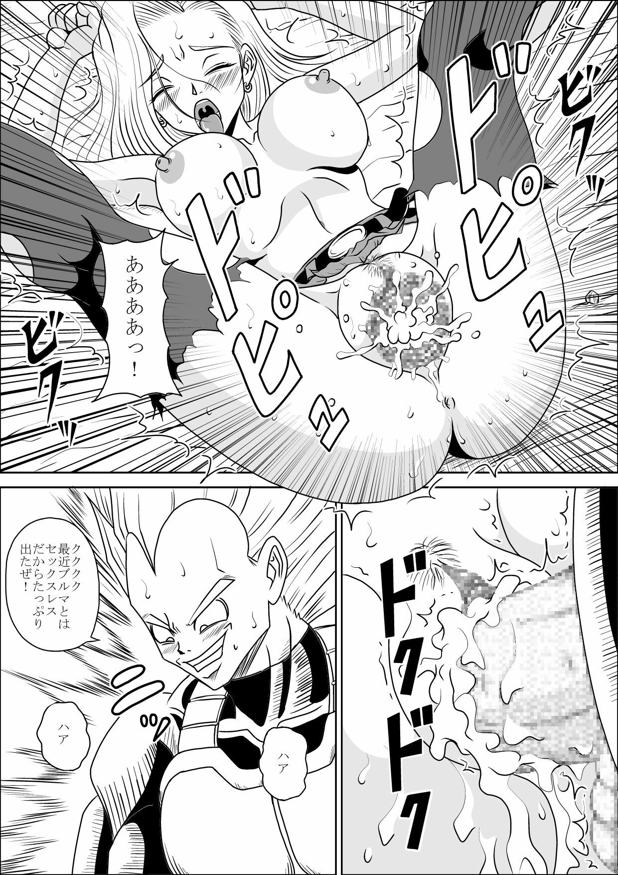 [Pyramid House (Muscleman)] Full Bokko 18-gou! (Dragon Ball Z) page 14 full