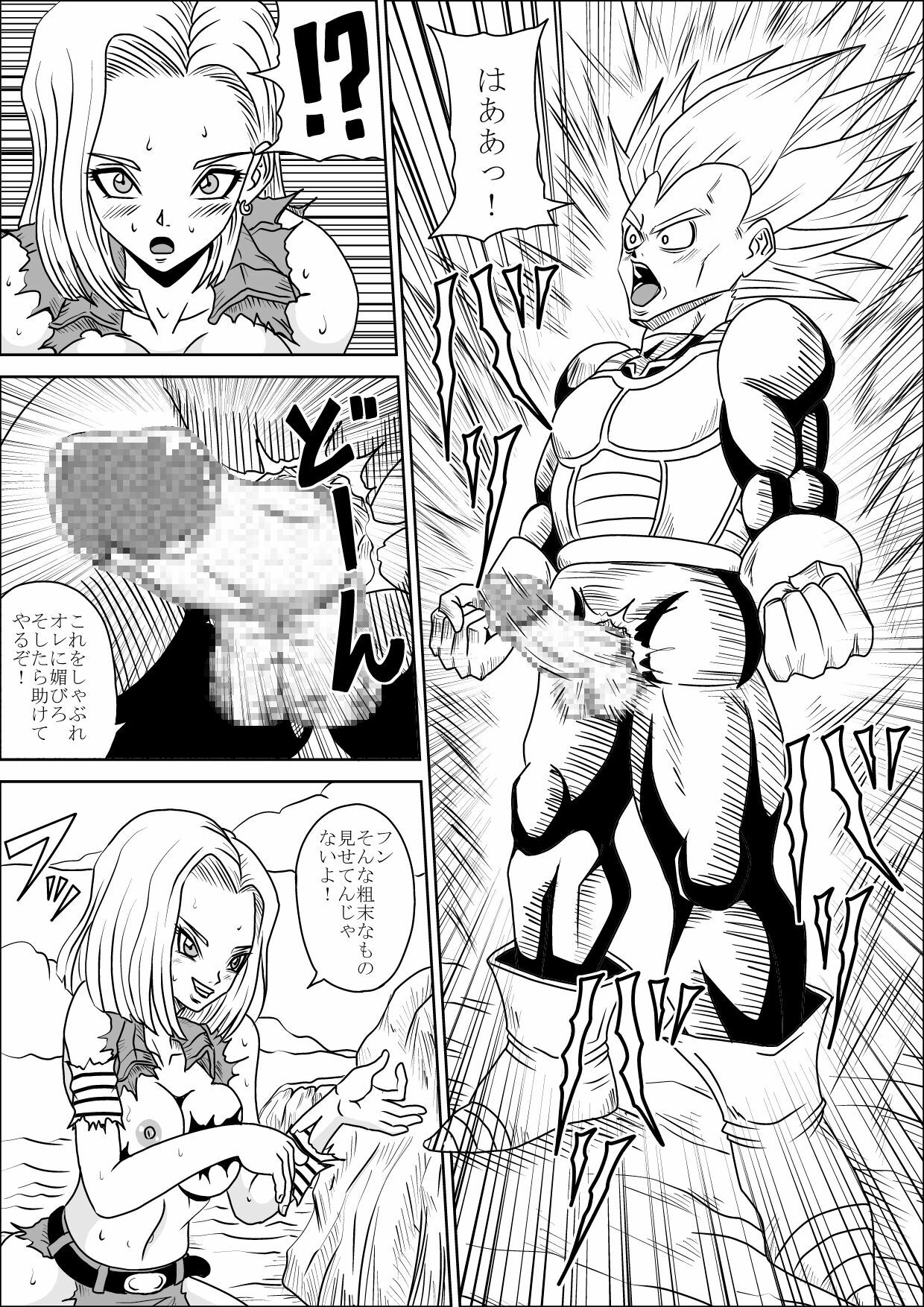 [Pyramid House (Muscleman)] Full Bokko 18-gou! (Dragon Ball Z) page 6 full