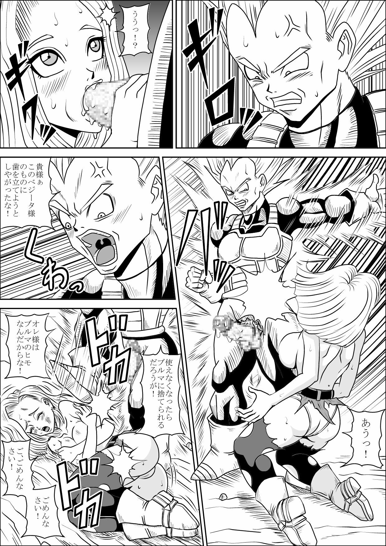 [Pyramid House (Muscleman)] Full Bokko 18-gou! (Dragon Ball Z) page 9 full