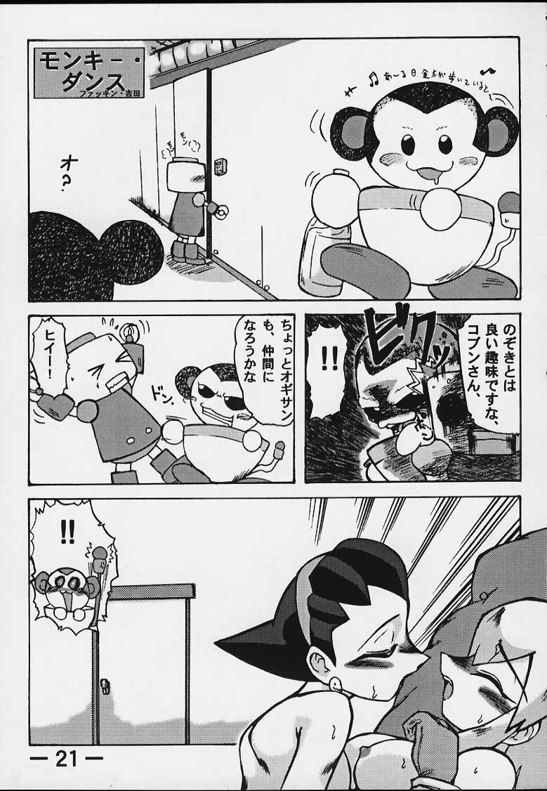 (C59) [E.M.I] Strong and Smart (Mega Man Legends) page 20 full