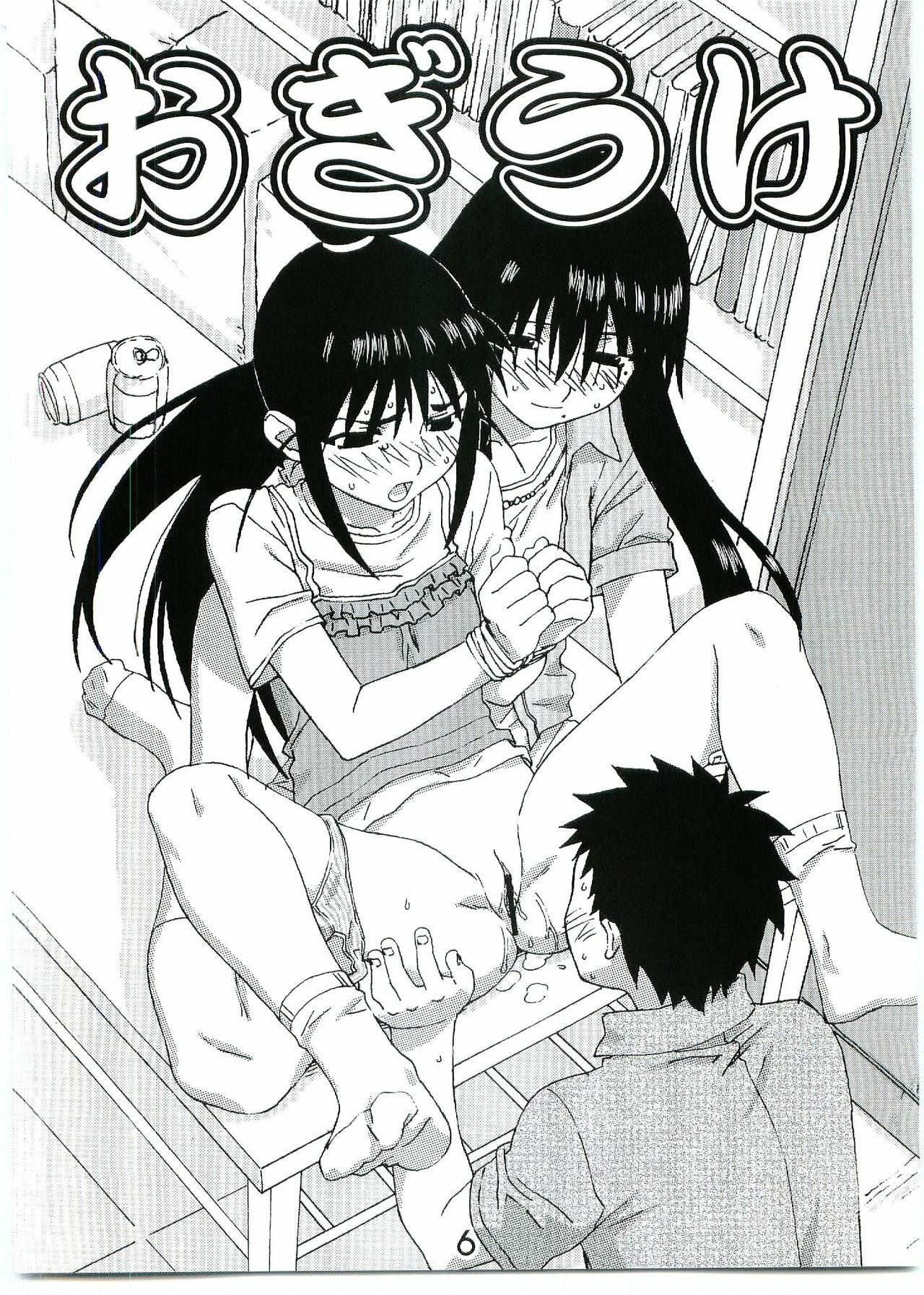 (C69) [Abysspechka] Ogiuke (Genshiken) page 5 full