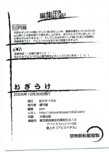 (C69) [Abysspechka] Ogiuke (Genshiken) - page 17
