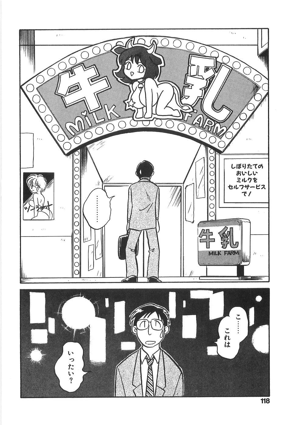 [Keno Yantarou] Milk Farm page 123 full