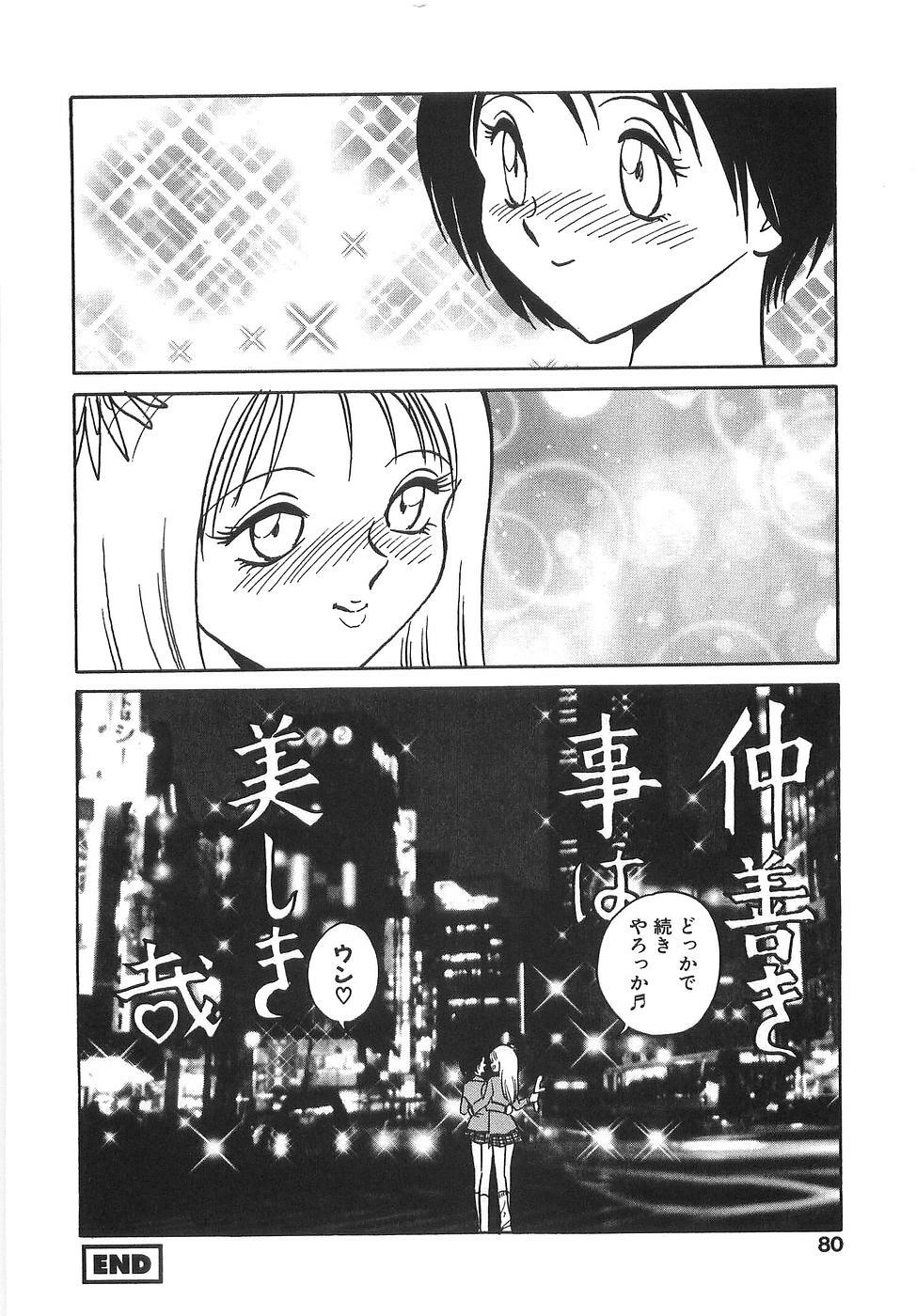 [Keno Yantarou] Milk Farm page 85 full