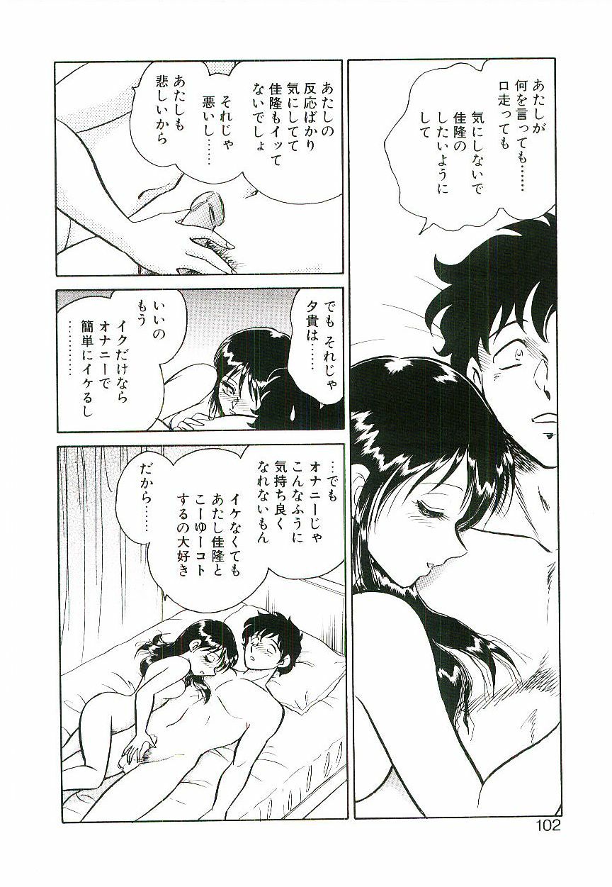 [Keno Yantarou] Ikenai Ko to Shite page 101 full