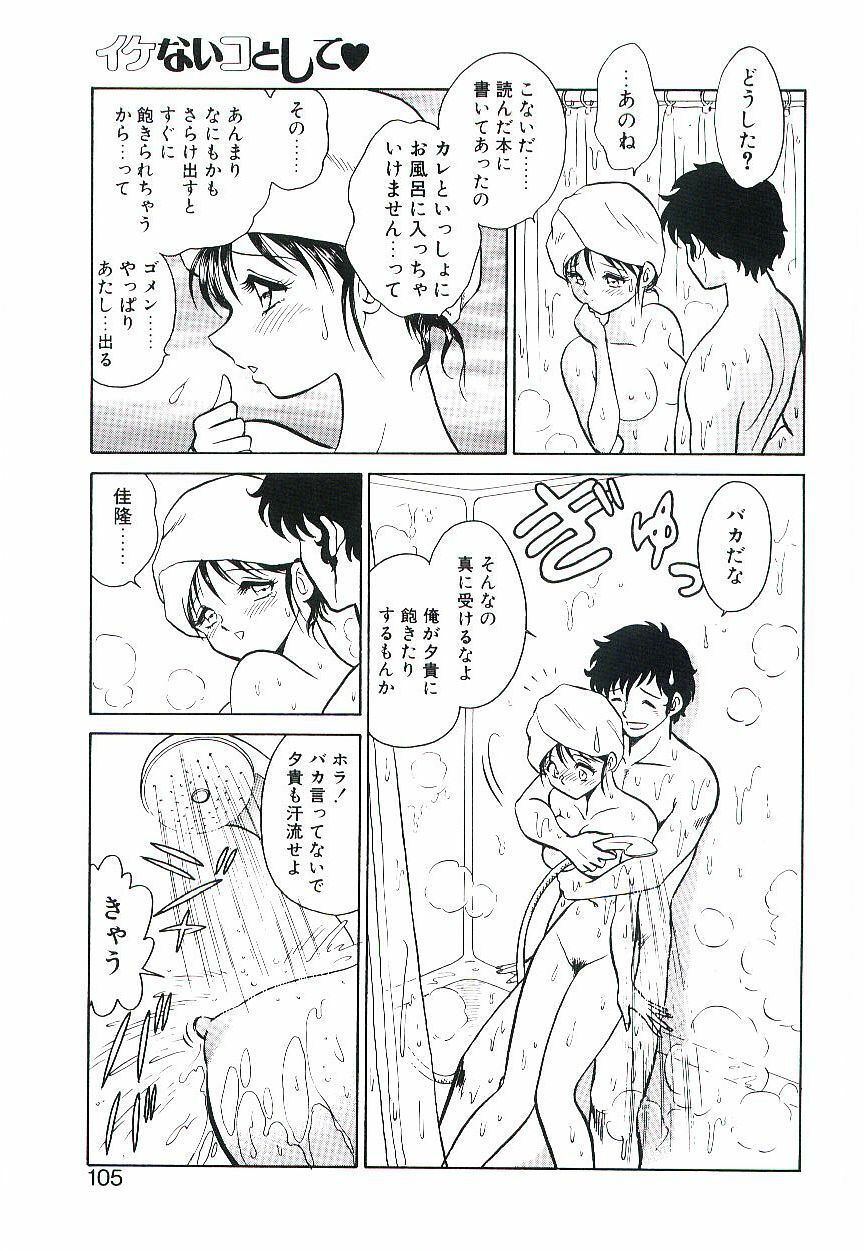 [Keno Yantarou] Ikenai Ko to Shite page 104 full