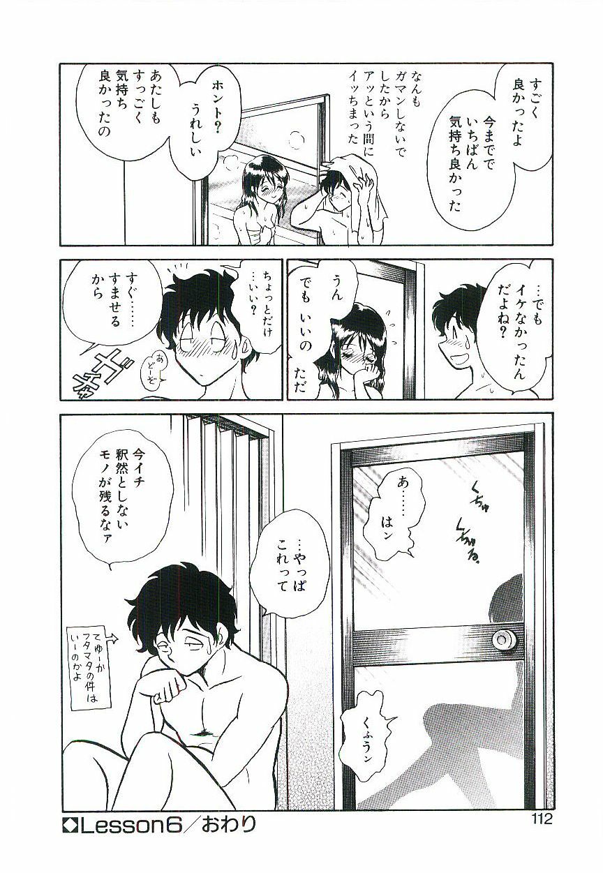 [Keno Yantarou] Ikenai Ko to Shite page 111 full
