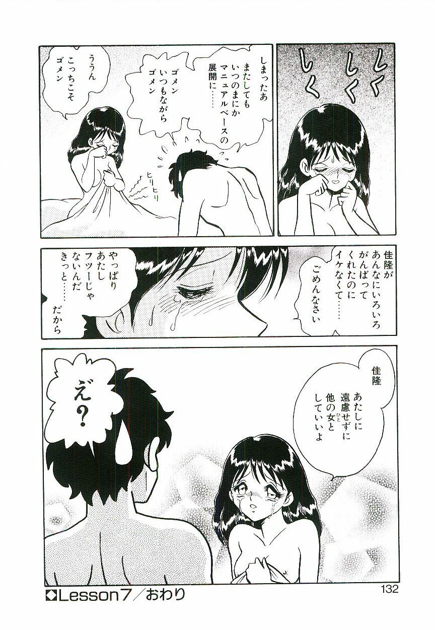 [Keno Yantarou] Ikenai Ko to Shite page 131 full