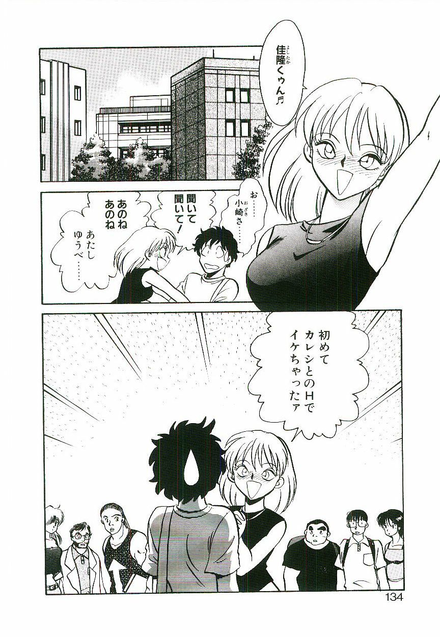 [Keno Yantarou] Ikenai Ko to Shite page 133 full