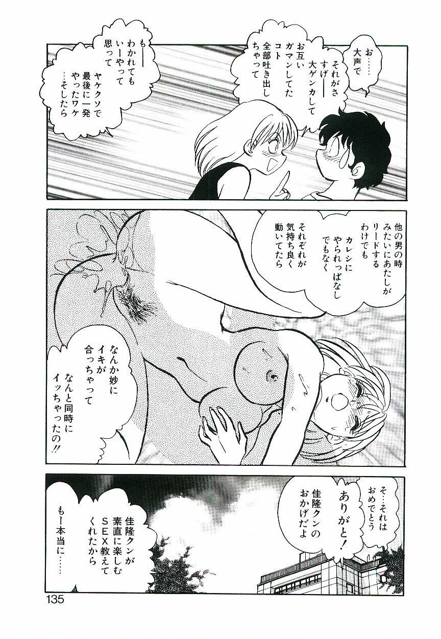 [Keno Yantarou] Ikenai Ko to Shite page 134 full