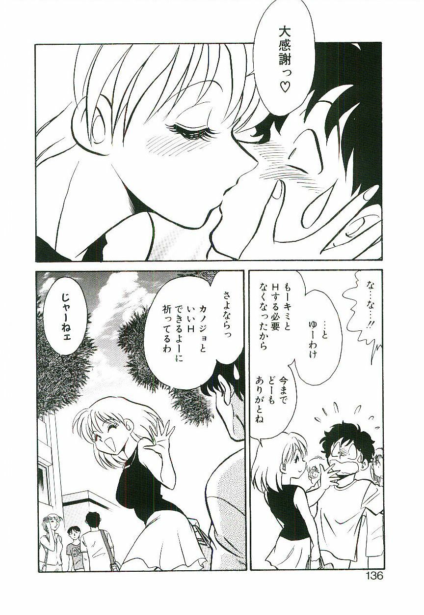 [Keno Yantarou] Ikenai Ko to Shite page 135 full