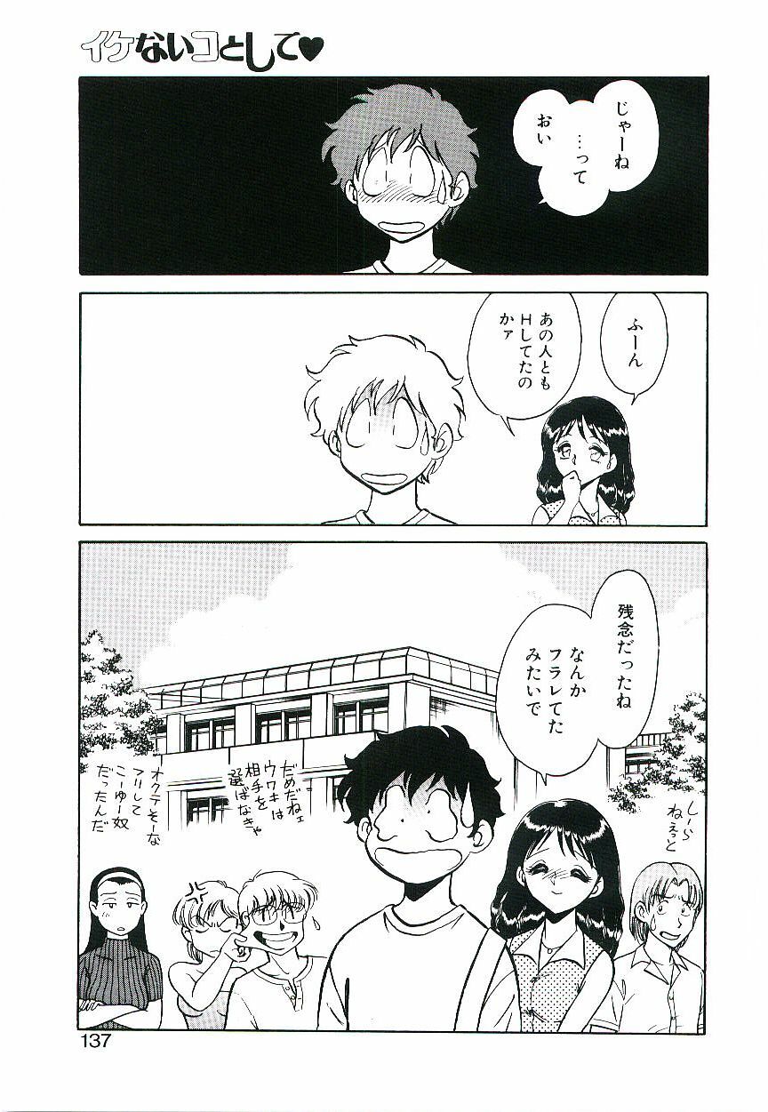 [Keno Yantarou] Ikenai Ko to Shite page 136 full