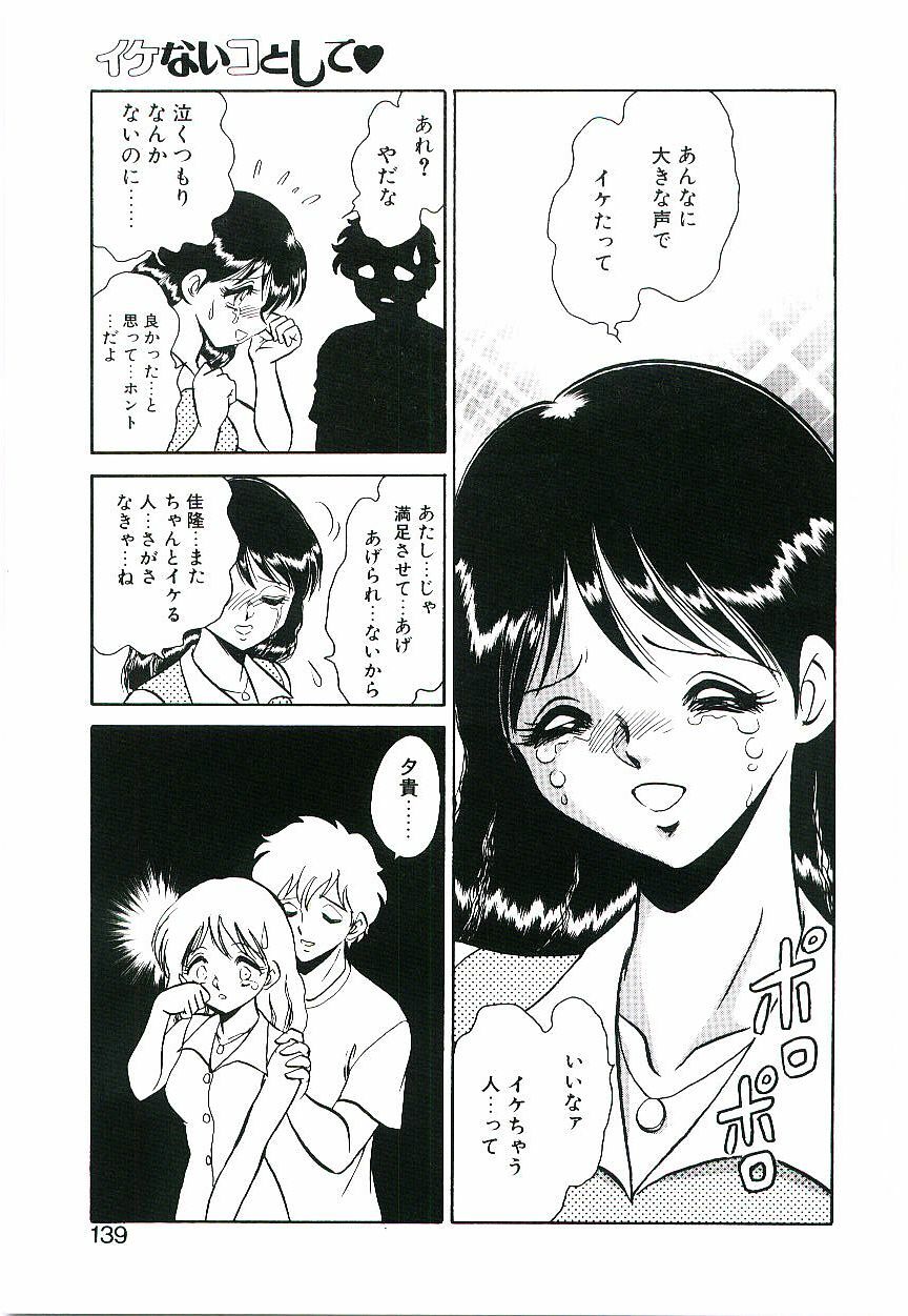 [Keno Yantarou] Ikenai Ko to Shite page 138 full