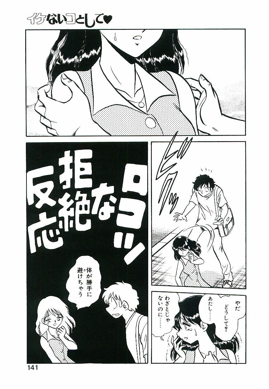 [Keno Yantarou] Ikenai Ko to Shite page 140 full