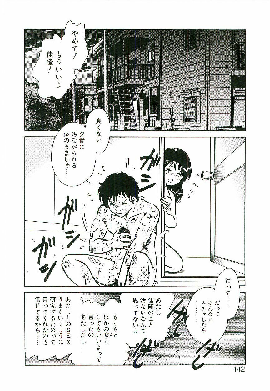 [Keno Yantarou] Ikenai Ko to Shite page 141 full
