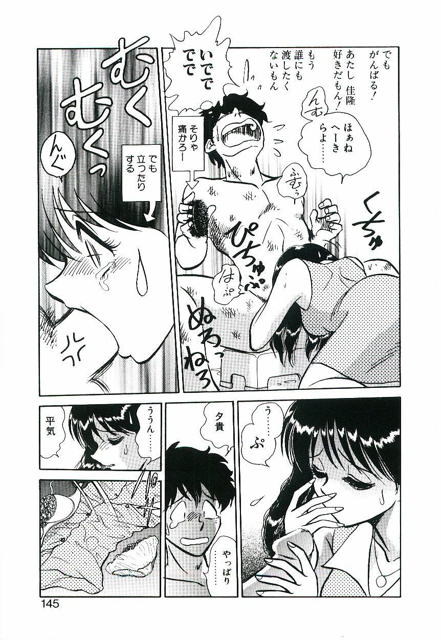 [Keno Yantarou] Ikenai Ko to Shite page 144 full