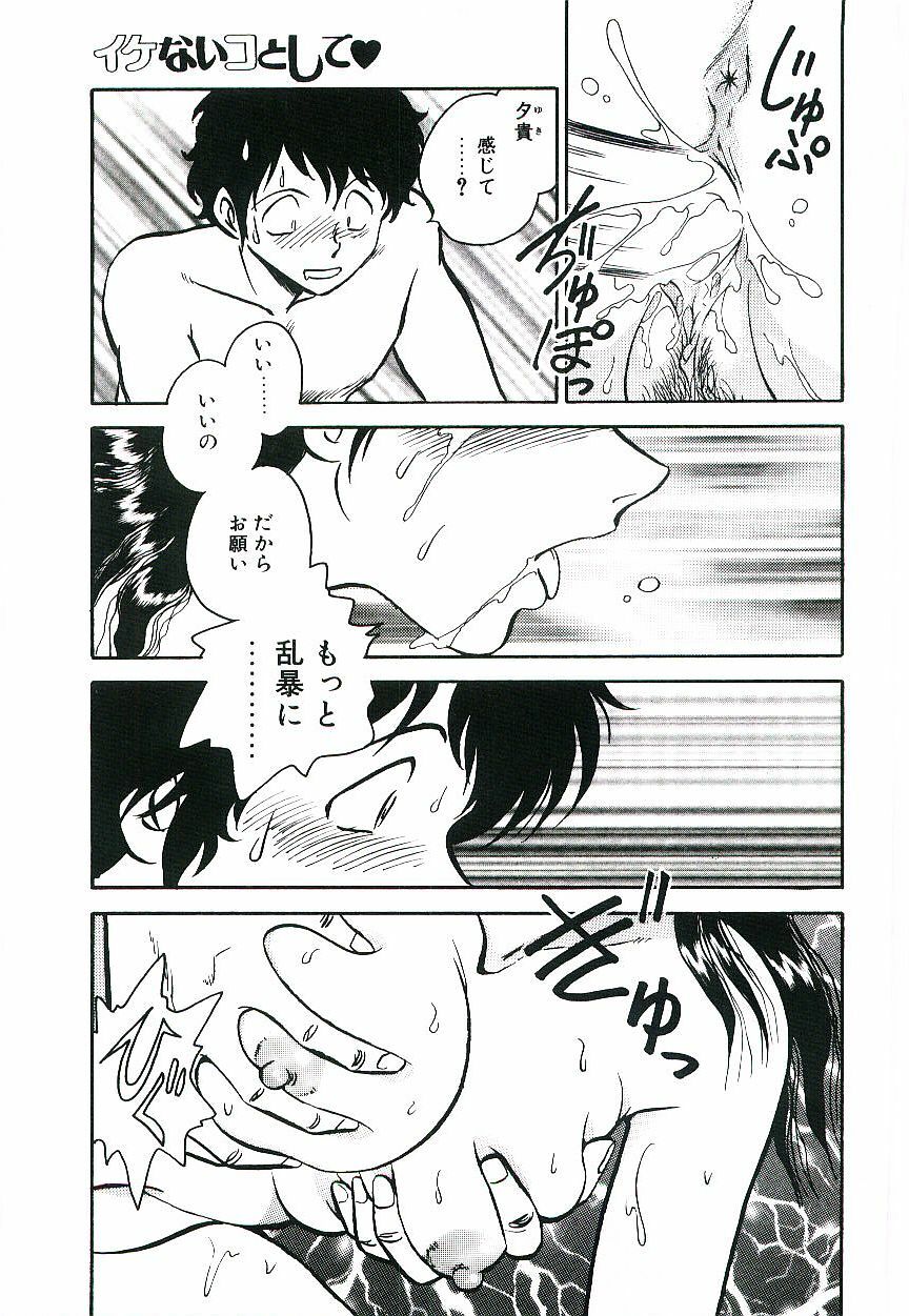 [Keno Yantarou] Ikenai Ko to Shite page 152 full