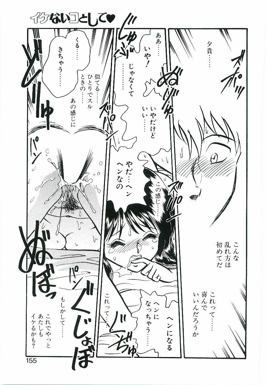 [Keno Yantarou] Ikenai Ko to Shite page 154 full