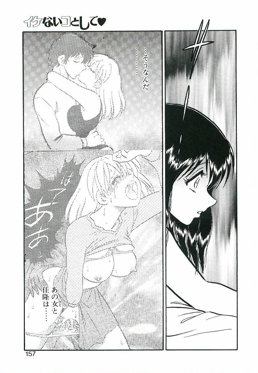 [Keno Yantarou] Ikenai Ko to Shite page 156 full