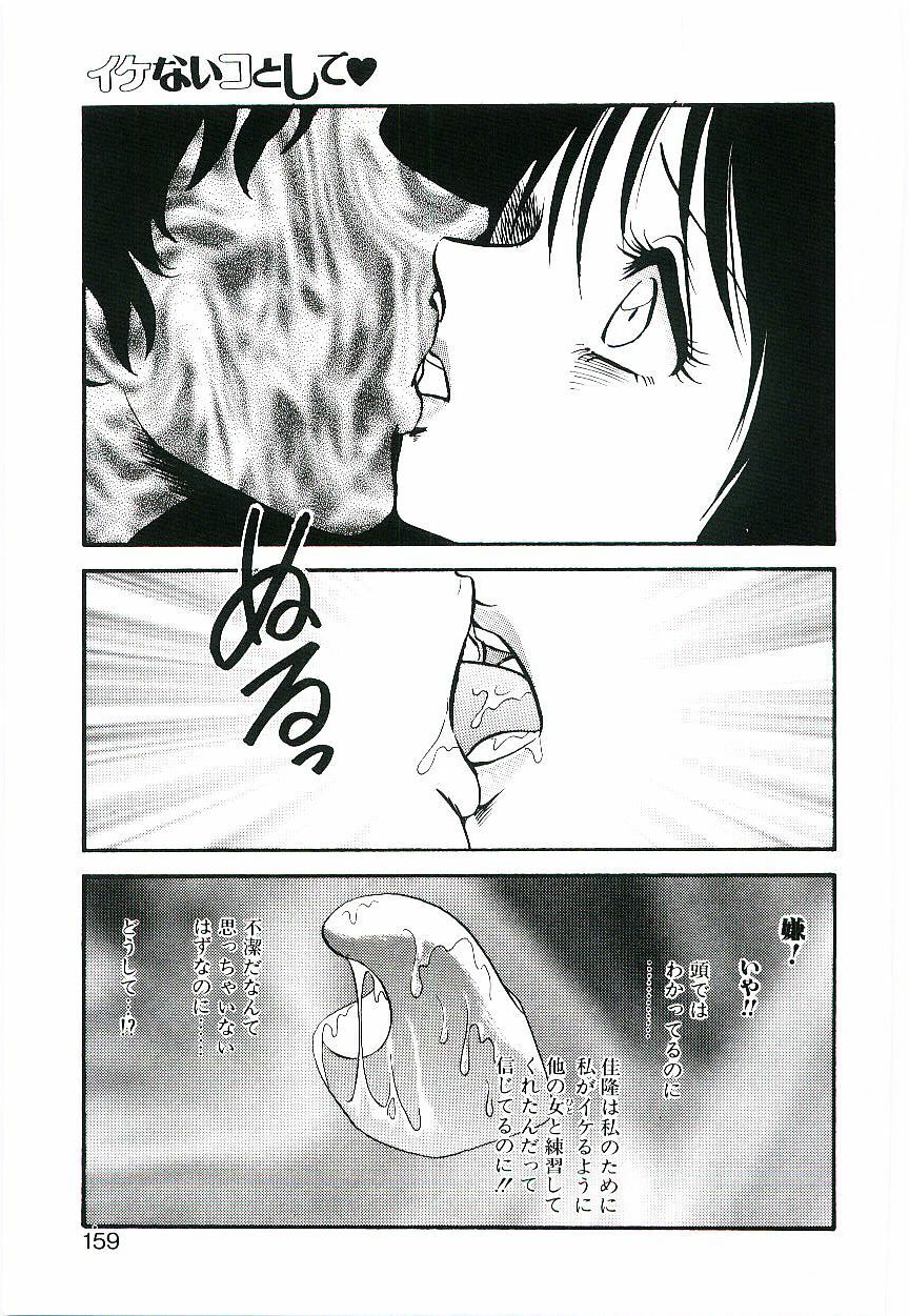 [Keno Yantarou] Ikenai Ko to Shite page 158 full