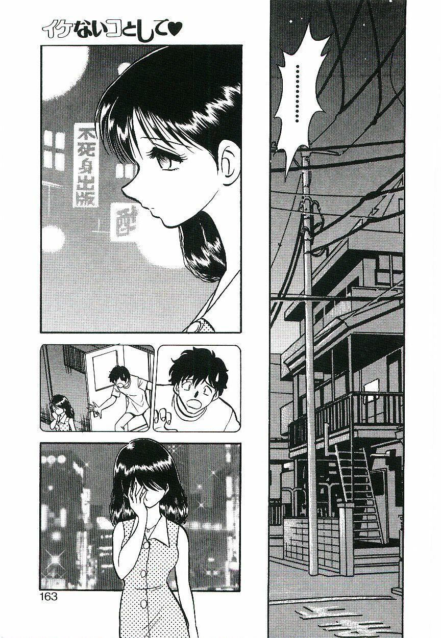 [Keno Yantarou] Ikenai Ko to Shite page 162 full